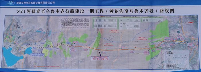 s21阿勒泰至乌鲁木齐"直达"高速公路一期工程恢复建设